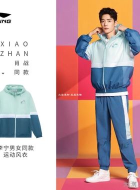 肖战同款李宁正品外套夏季新款运动潮流皮肤衣运动风衣 AFDS309