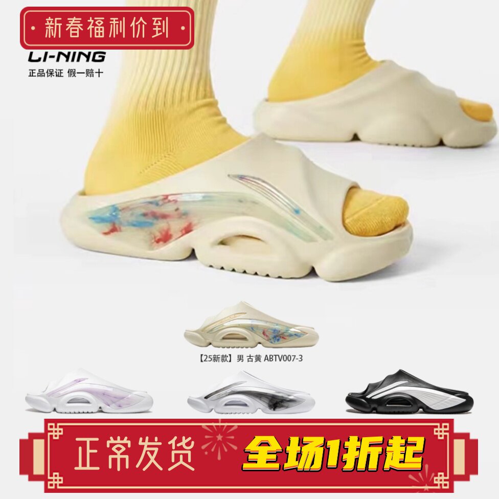 李宁反伍拖鞋男25夏季新品家居凉鞋篮球户外运动外穿鞋拖ABTV007