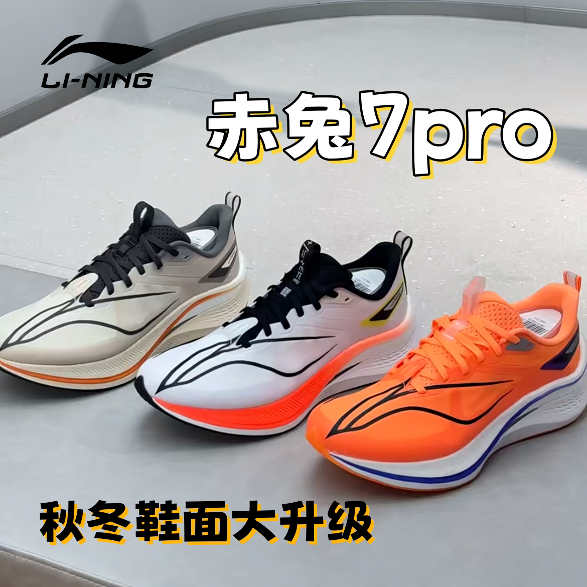 李宁赤兔7pro秋季跑步鞋时尚舒适轻便透气时尚潮流运动鞋ARPU007