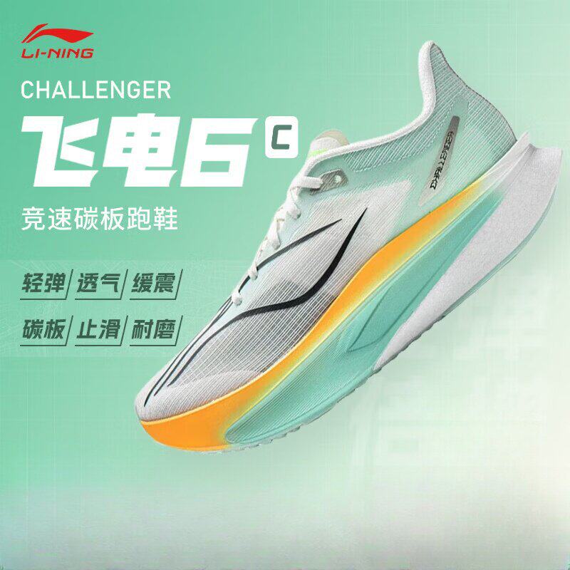 李宁跑步鞋男款2026春季新款飞电6C减震中考体测碳板跑鞋ARMW003