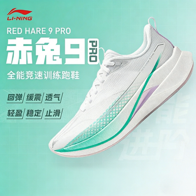 李宁赤兔9PRO跑鞋女新款缓震马拉松体测体考竞速训练跑鞋ARPW002
