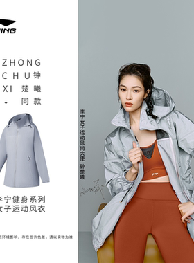 李宁风衣秋季运动跑训系列舒适时尚透气宽松运动风衣AFDS936