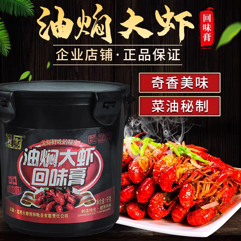 馋厨秘制油焖大虾回味膏麻辣小龙虾香膏回味膏龙虾专用膏1kg包邮