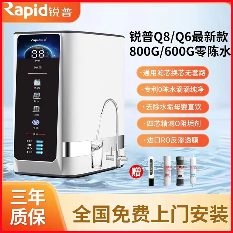 锐普q8q6净水器600G/800G反渗透零陈水净水机通用滤芯RO机纯水机-封面