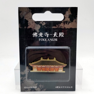 山西古建金属冰箱贴佛光寺大殿应县木塔晋祠水镜台华严寺大雄宝殿