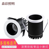 防眩光射灯cob窄边家用客厅酒柜服装 店嵌入led灯无主灯照明满天星