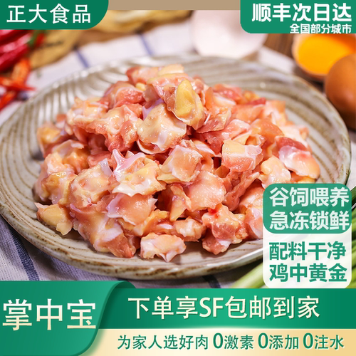 正大掌中宝鸡膝软骨生鲜烧烤食材