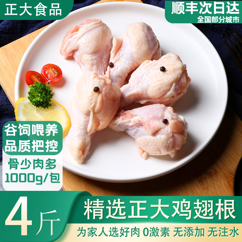 正大新鲜鸡翅根冷冻批发顺丰包邮图片