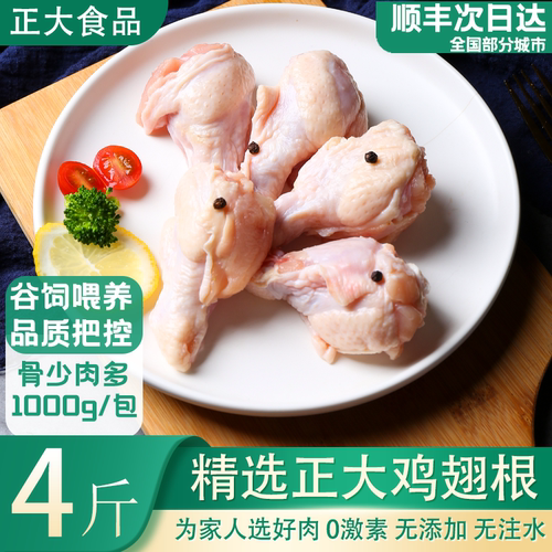 正大新鲜鸡翅根冷冻批发顺丰包邮