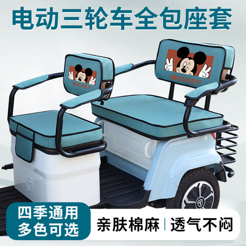 好迪AB1200DZK-7电动三轮车座套亚麻透气四季加厚坐垫三轮车座套