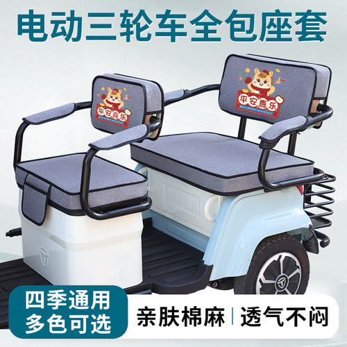 爱玛AM1000DZK-8W电动三轮车座套坐垫亚麻透气四季垫三轮车座套罩