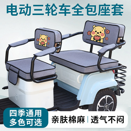 大江米奇A3电动三轮车座套垫亚麻透气四季通用加厚坐垫三轮车座套