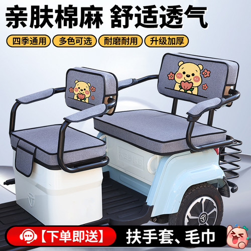 大安MTH1200DZK-2A电动三轮车座套坐垫亚麻透气防晒卡通印花坐垫