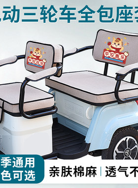 大安先锋世纪星XF1500DZK-A电动三轮车座套垫四季坐垫三轮车座套