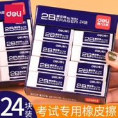 得力橡皮擦2B小学生用儿童像皮檫4B制图考试美术专用橡皮擦得干净