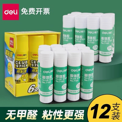得力固体胶高粘度学生手工