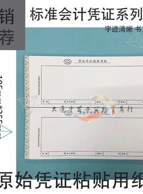 大连财务会计原始凭证