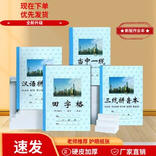 大连作业本新版硬皮加厚语文数学英语田字格本当中三线汉语拼音本