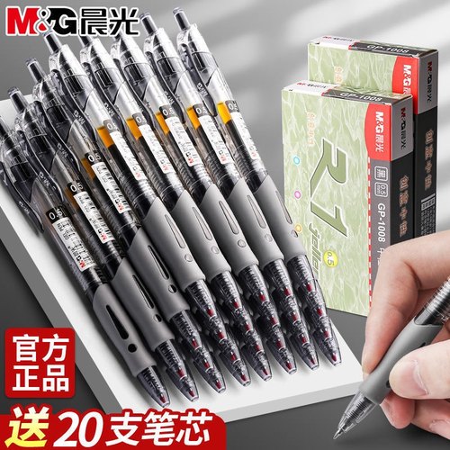 晨光gp1008按动中性笔0.5mm墨蓝红黑笔考试专用签字笔水性碳素笔