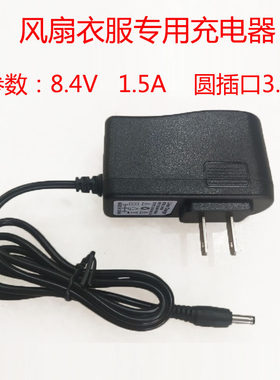 降温空调风扇衣服配件电池充电器输出8.4V1.5A通用DC连接三通线