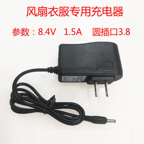 降温空调风扇衣服配件电池充电器输出8.4V1.5A通用DC连接三通线