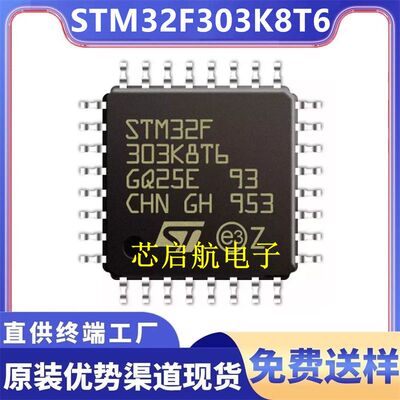 全新原装STM32F303K8T6单片机IC