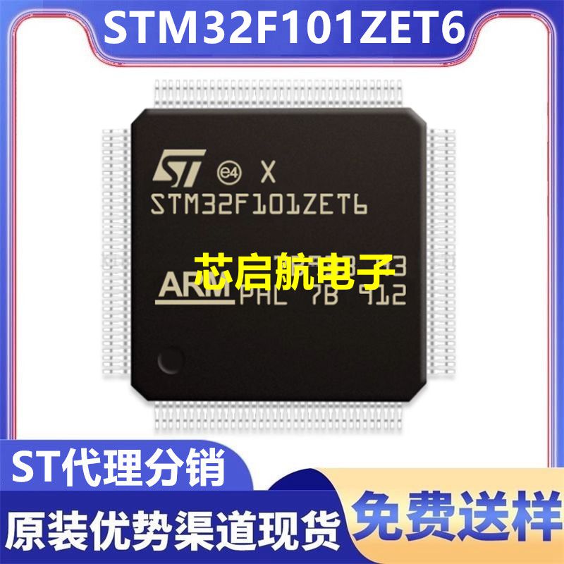 全新原装STM32F101ZET6单片机32位MCU微控制器IC芯片ST意法半导体