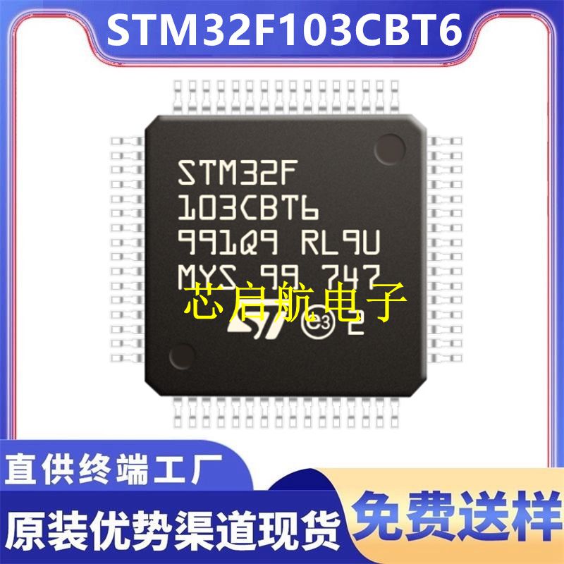 原装STM32F103CBT6全新单片机IC