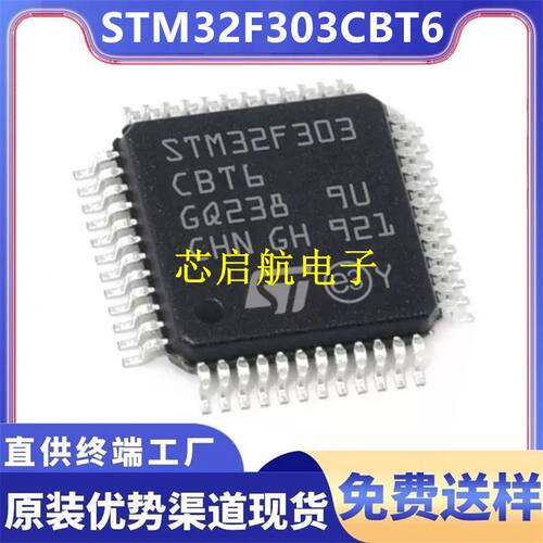 原装STM32F303CBT6全新单片机ic