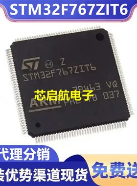原装STM32F767ZIT6全新单片机32位MCU微控制器IC芯片ST意法半导体