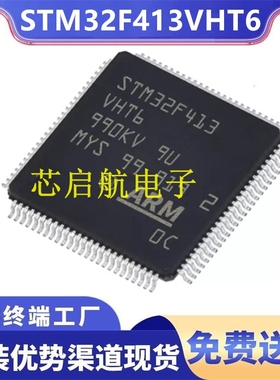 原装STM32F413VHT6全新单片机32位MCU微控制器IC芯片ST意法半导体