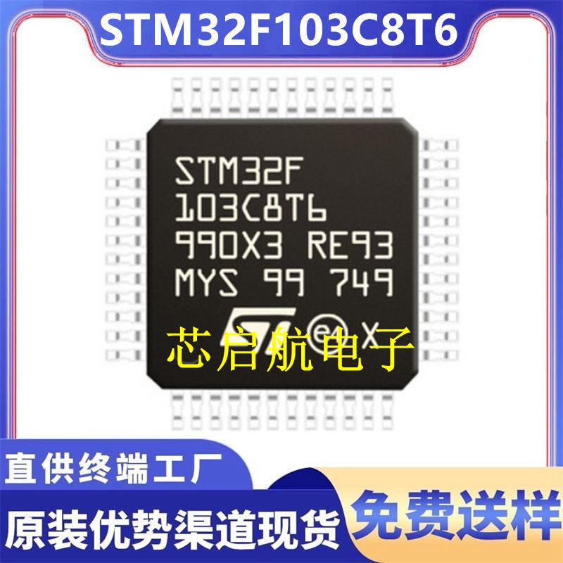 原装STM32F103C8T6全新单片机IC