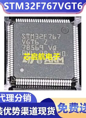 原装STM32F767VGT6全新TM32F767VGT7单片机32位MCU微控制器IC芯片
