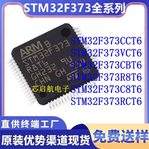 原装STM32F373C8T6全新CCT6 C8T6 RCT6 R8T6 VCT6 VBT6单片机芯片