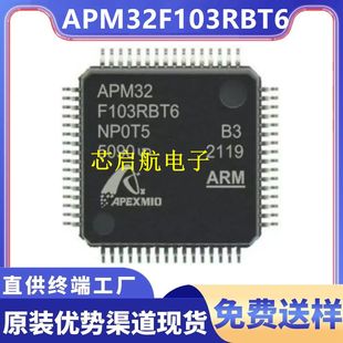 全新原装极海APM32F103RBT6替代STM32F103RBT6单片机芯片微控制器