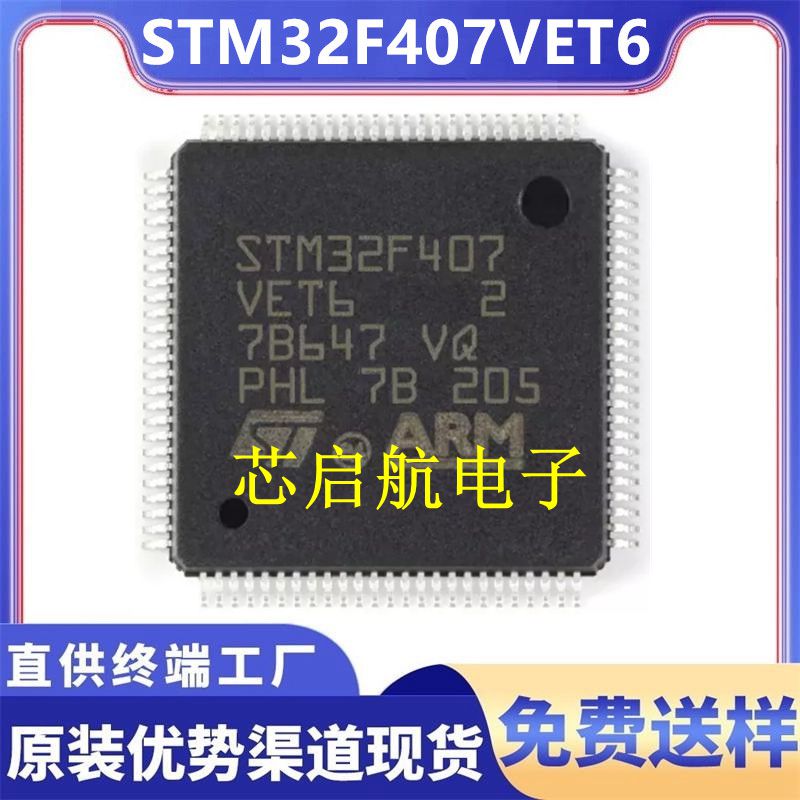 原装STM32F407VET6全新单片机