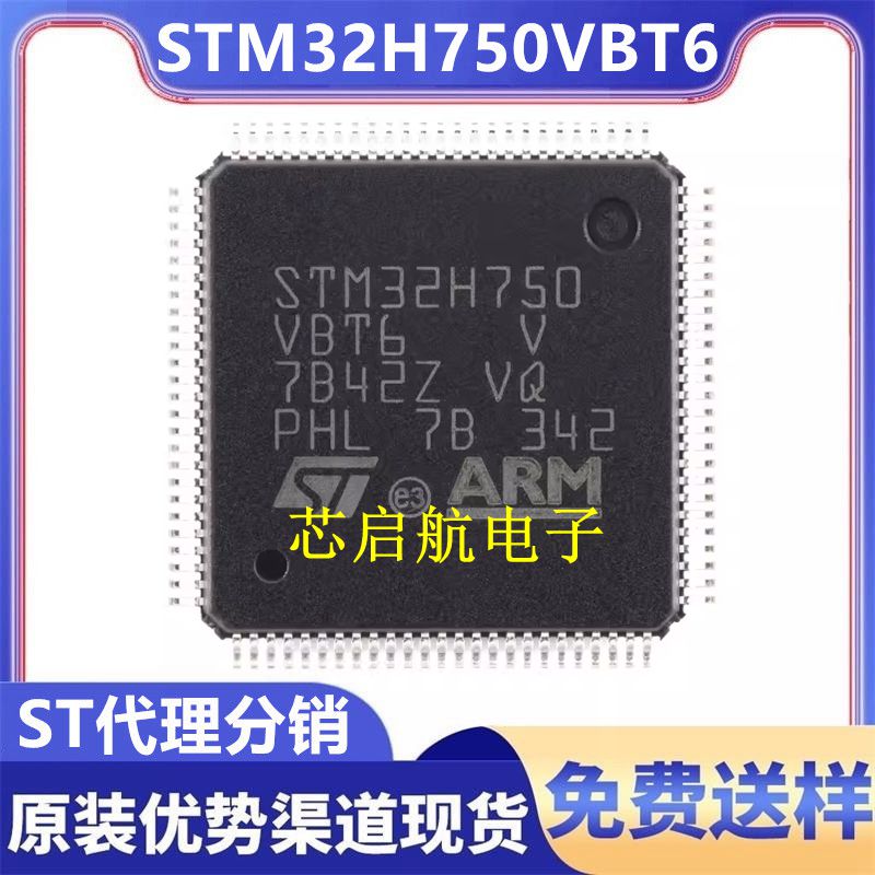 全新STM32H750VBT6单片机IC芯片