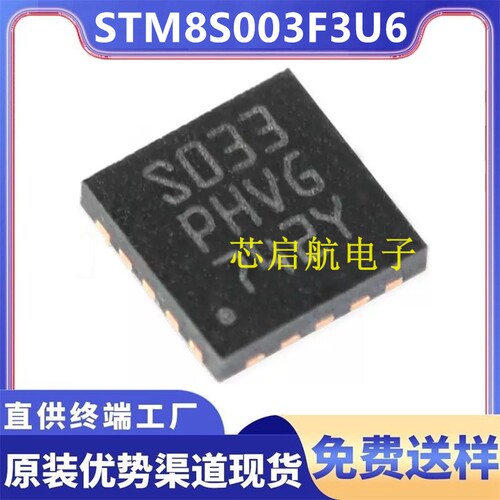 STM8S003F3U6TR全新原装S033PHVG