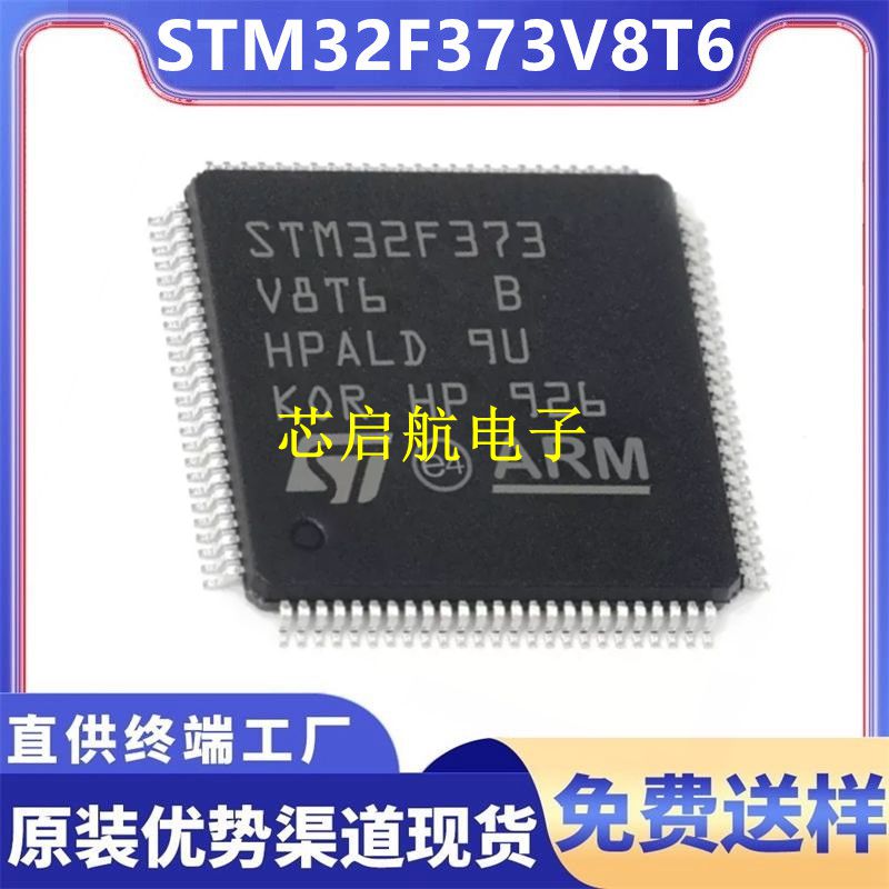 原装STM32F373V8T6全新单片机IC