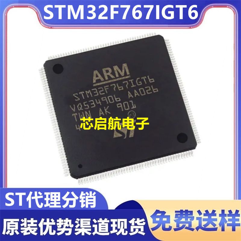 原装STM32F767IGT6全新单片机32位MCU微控制器IC芯片ST意法半导体