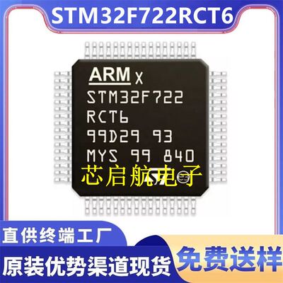 原装STM32F722RCT6全新单片机IC