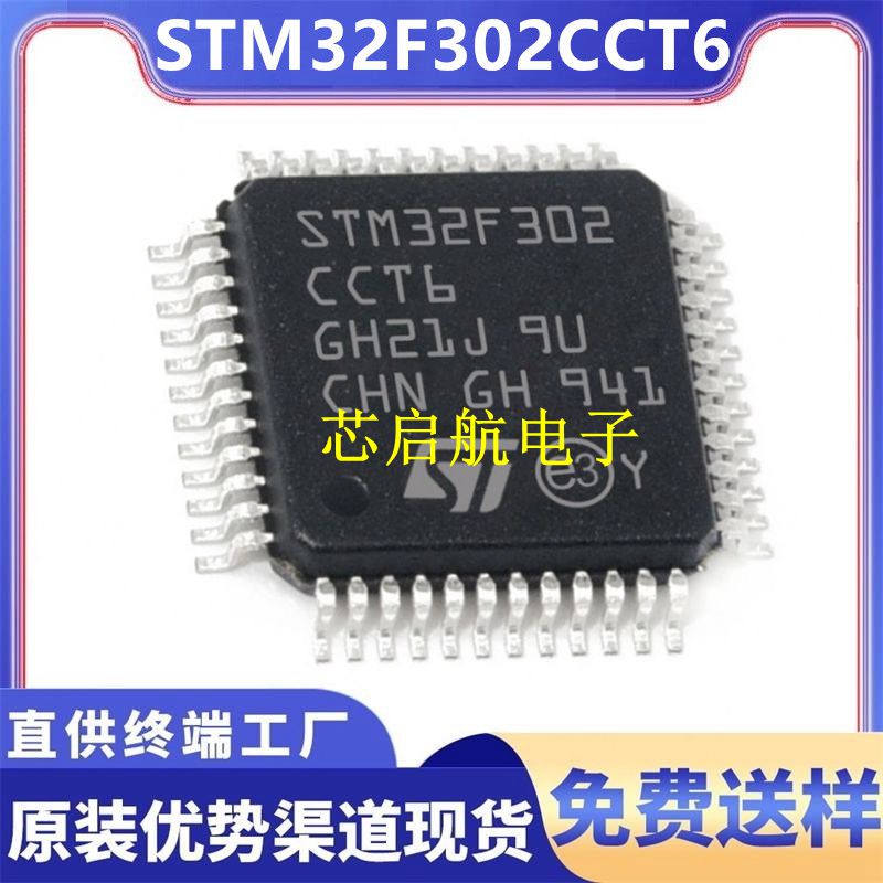 原装STM32F302CCT6全新单片机32位MCU微控制器IC芯片ST意法半导体