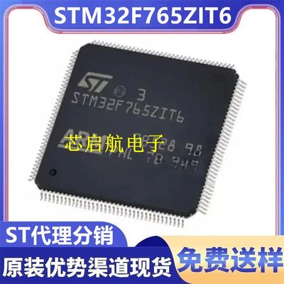 STM32F765ZIT6全新单片机IC芯片