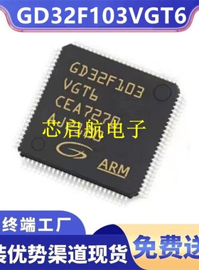 原装GD32F103VGT6全新32位单片机微控制器MCU芯片IC替代STM可议价