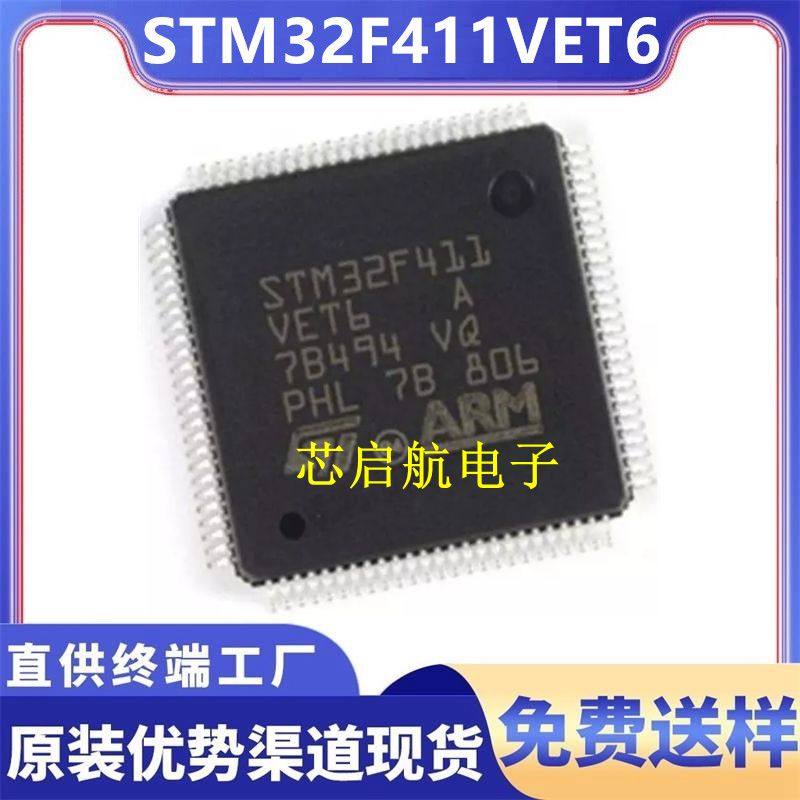 原装STM32F411VET6全新单片机IC