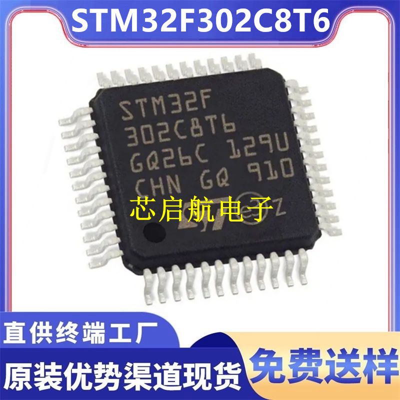 原装STM32F302C8T6全新单片机IC