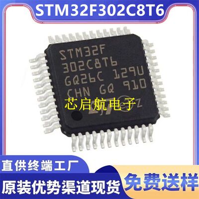 原装STM32F302C8T6全新单片机IC