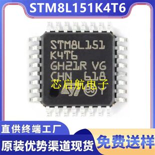 原装正品STM8L151K4T6全新单片机32位MCU微控制器IC芯片STLQFP-32