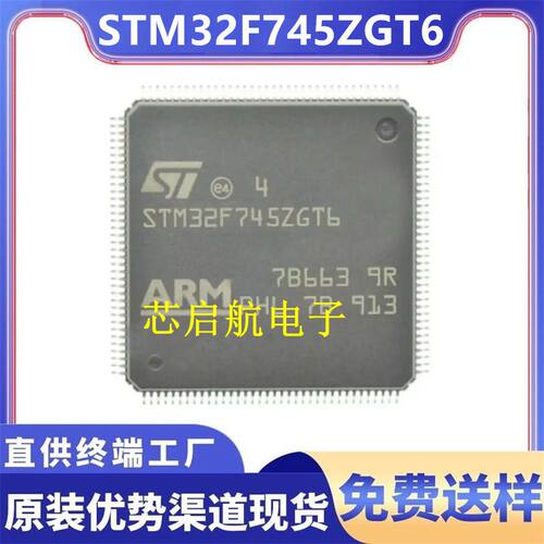 原装STM32F745ZGT6全新单片机IC