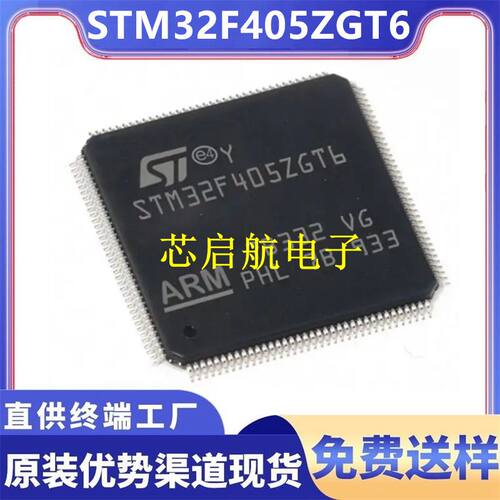 原装STM32F405ZGT6全新单片机IC
